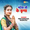 About Maiya Ji Ke Krupa Song